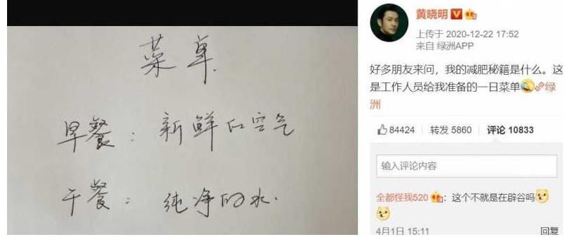 减肥|黄晓明减肥「只吃一根面」 遭大牌女星呛：你有点做作！