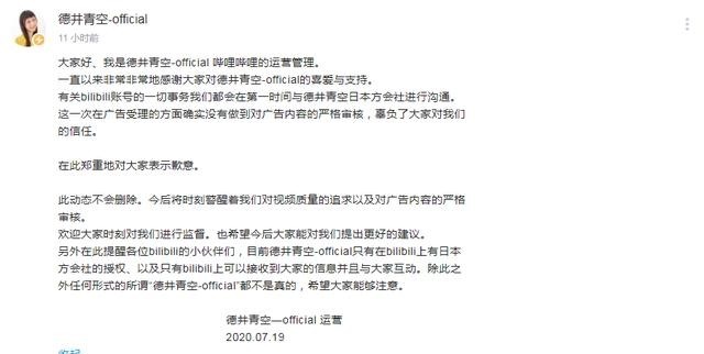 知情|日本声优B站恰烂钱，本人表示毫不知情，国内运营火速道歉