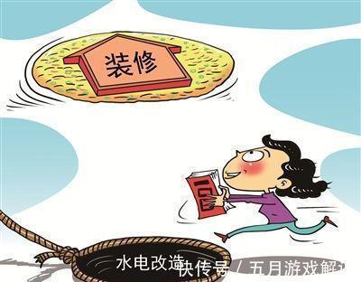 水管|别吃亏上当了！看内行如何破解水电装修中的陷阱，这手段太高明