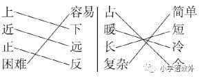 一年级语文上册期末专项提分卷13-14：反义词、叠词练习