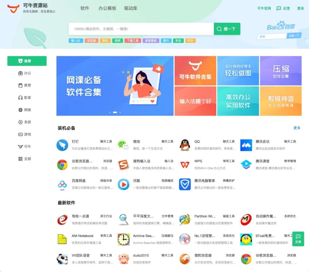 可牛资源站,太香了!极品资源站,全是纯净版-423下载站