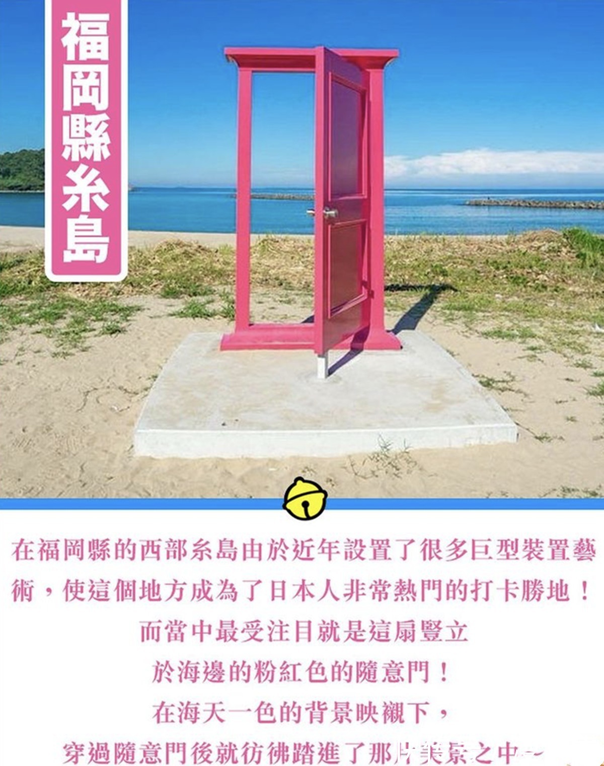 任意门|哆啦A梦的任意门在三次元出现,原来怀有童心的,不只有青少年