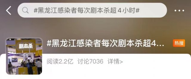 剧本杀|哈尔滨确诊患者因连玩3天剧本杀遭网暴?网友怒了......