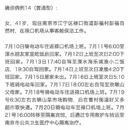 通报|南京通报12例确诊病例活动轨迹
