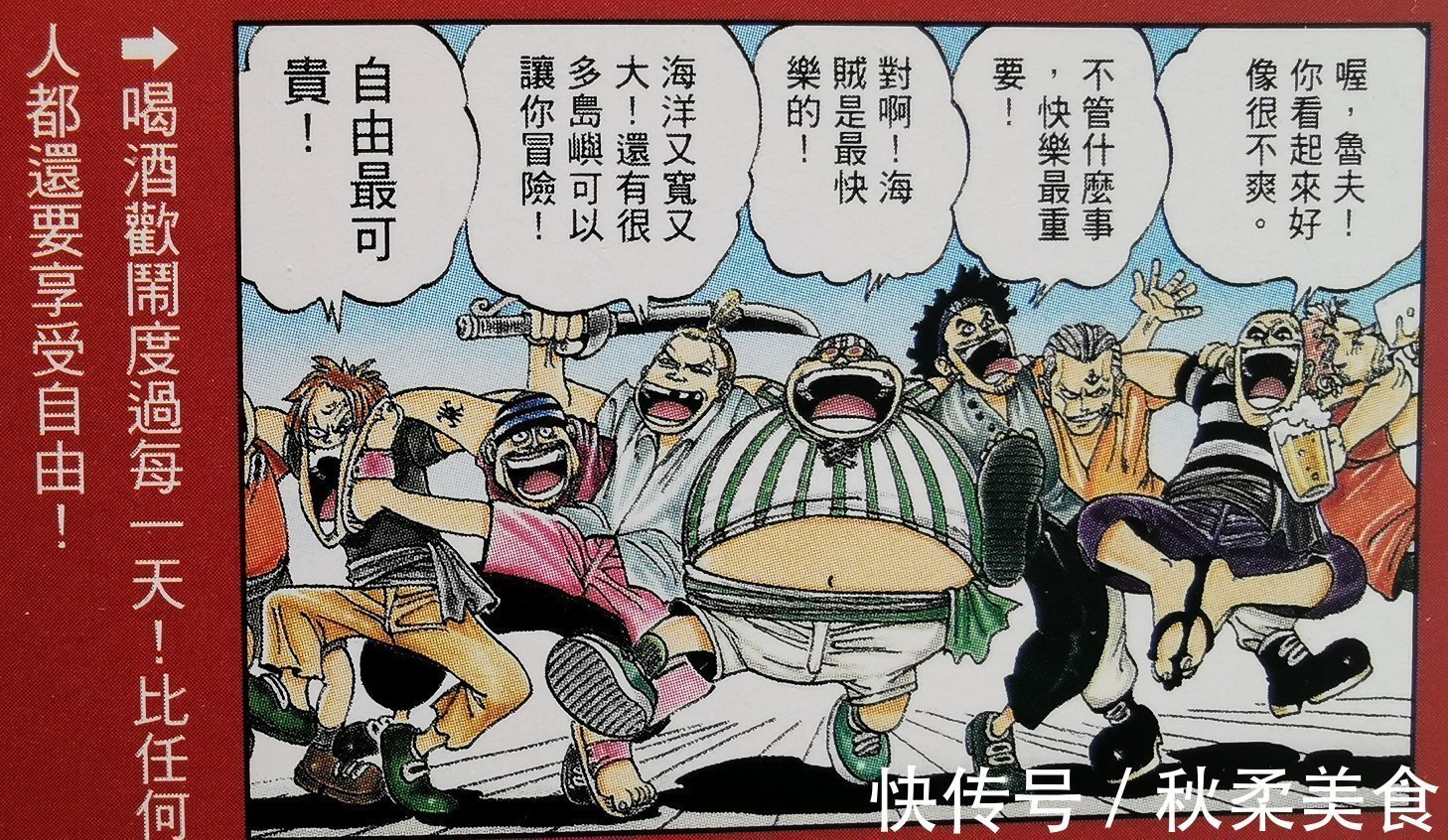 四皇團|海賊王官方資料:紅發團中的胖子戰斗員,體術和速度都不遜色三災