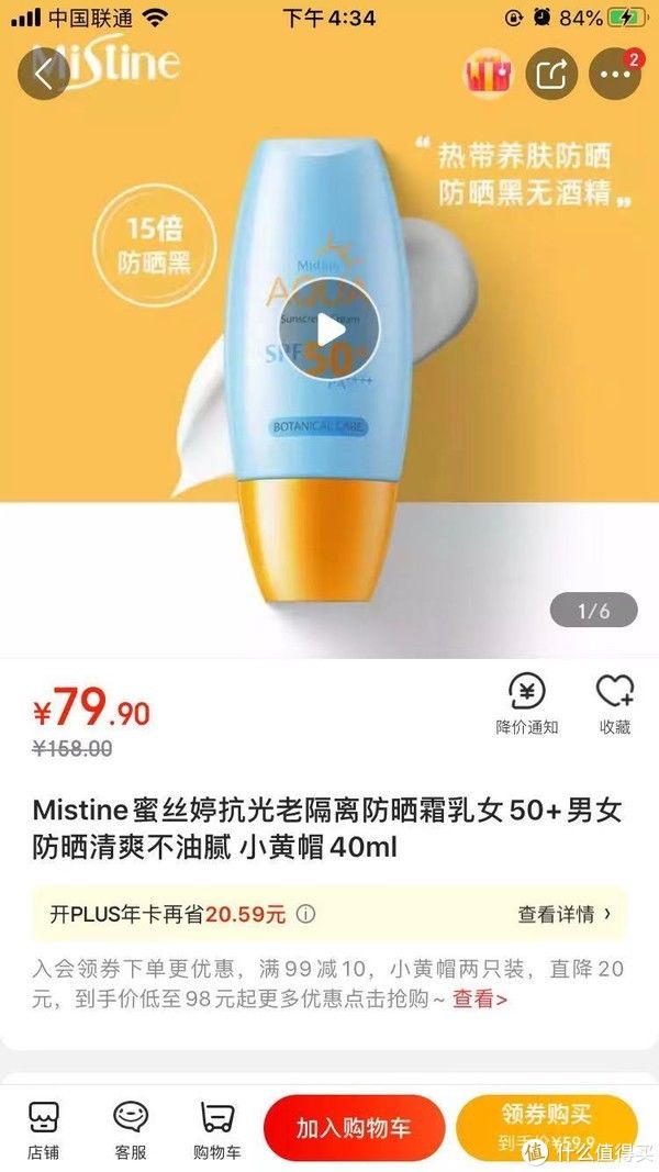 值得一聊08期Mistine与欧莱雅小金管防晒霜的对比测评