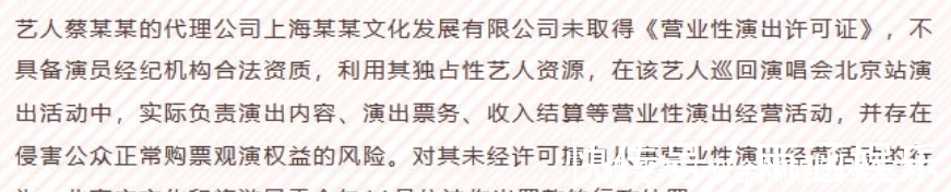 违规演出的蔡某某是谁?粉丝扒出文件,都是好心赠票惹的祸?