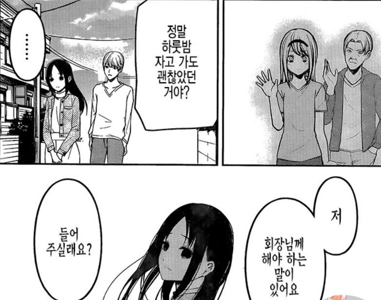 解读|辉夜大小姐198话解读 辉夜在会长家留宿 圭一夜未睡