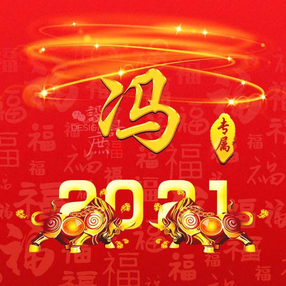 微信头像分享：2021金牛送福，红红火火迎新