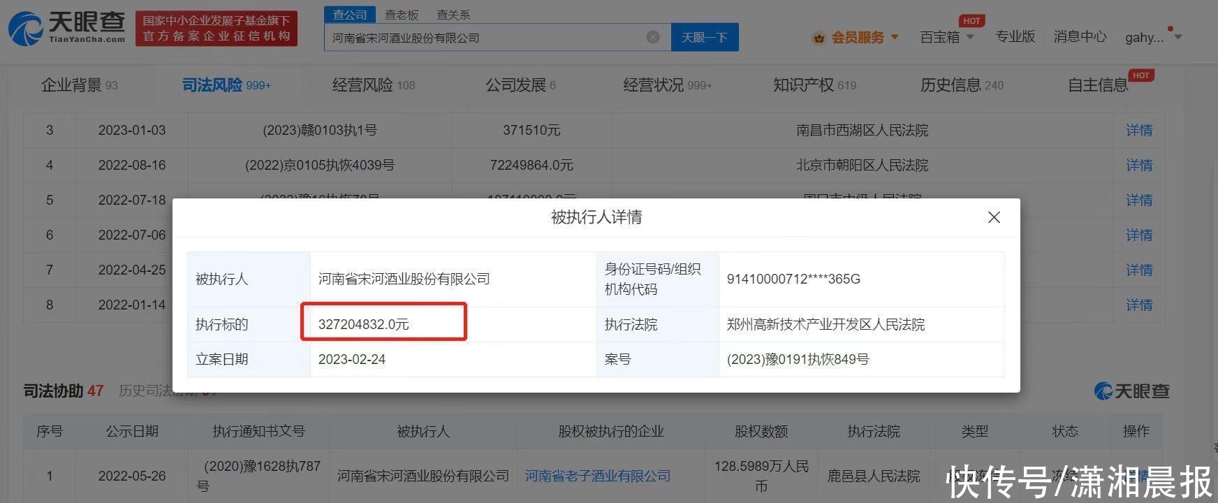 河南宋河酒业被恢复执行3亿，累计被执行超11亿