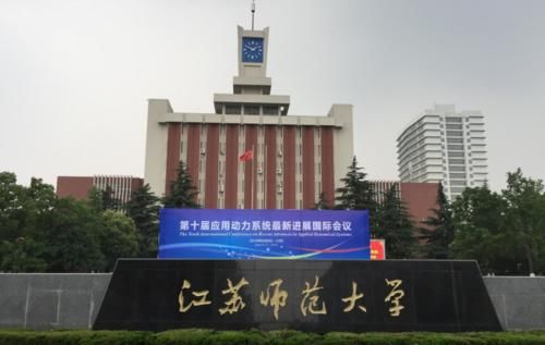 江苏以省名命名的师大，都以为比南京师大强，却是个双非大学