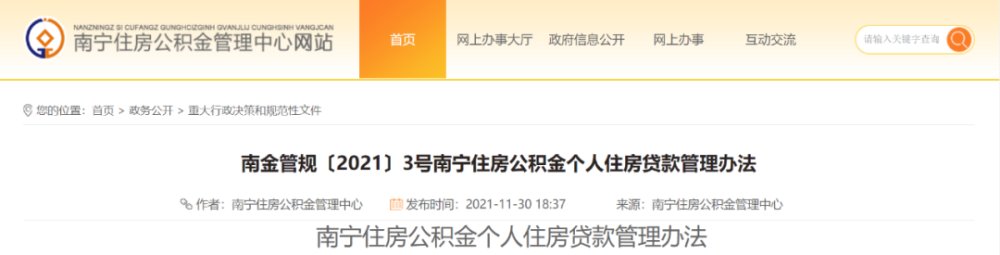 公积金|南宁：首套住房公积金贷款最高额度为70万元，取消房屋面积限制