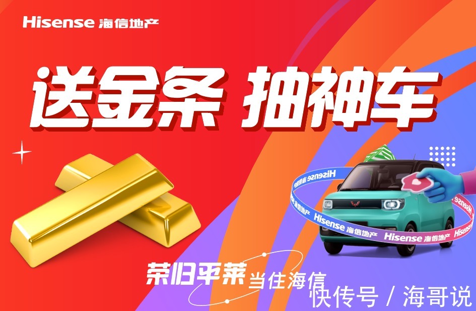 海信·公园里,虎年开门红,安家公园里|海信家 美妙年| 实景