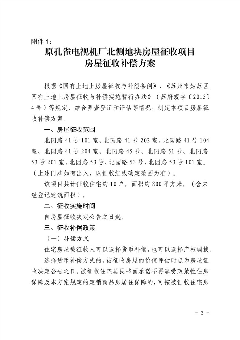 曝光|最新!苏州这些地方拆迁!补偿安置标准曝光!又将迎来一批拆...