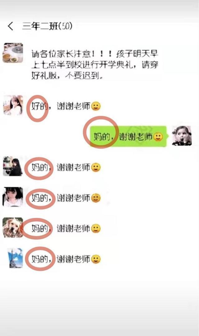 家长群|宝爸“发错消息”到班级群,发现后无法撤回,宝妈:没脸去接娃了