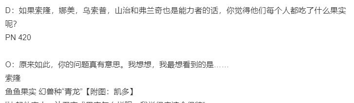 不死鸟|海贼王尾田正式公布凯多为鱼鱼果实青龙形态，四大神兽要来了