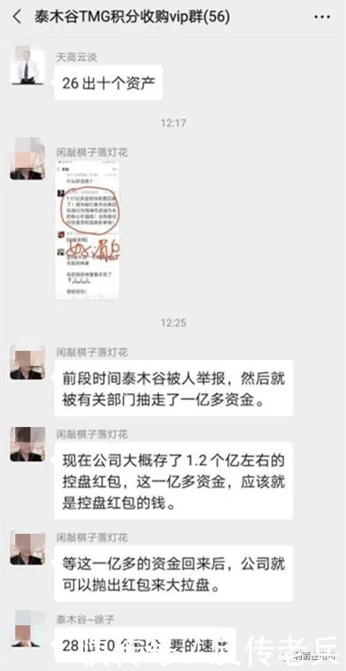 平台|?“泰木谷”股东被警方采取刑事措施！曾经被处罚，还能开网吗？