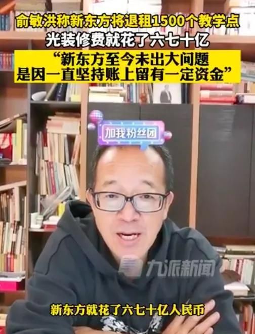 教培|评论｜愿俞敏洪的体面，能让新东方回归“出发地”