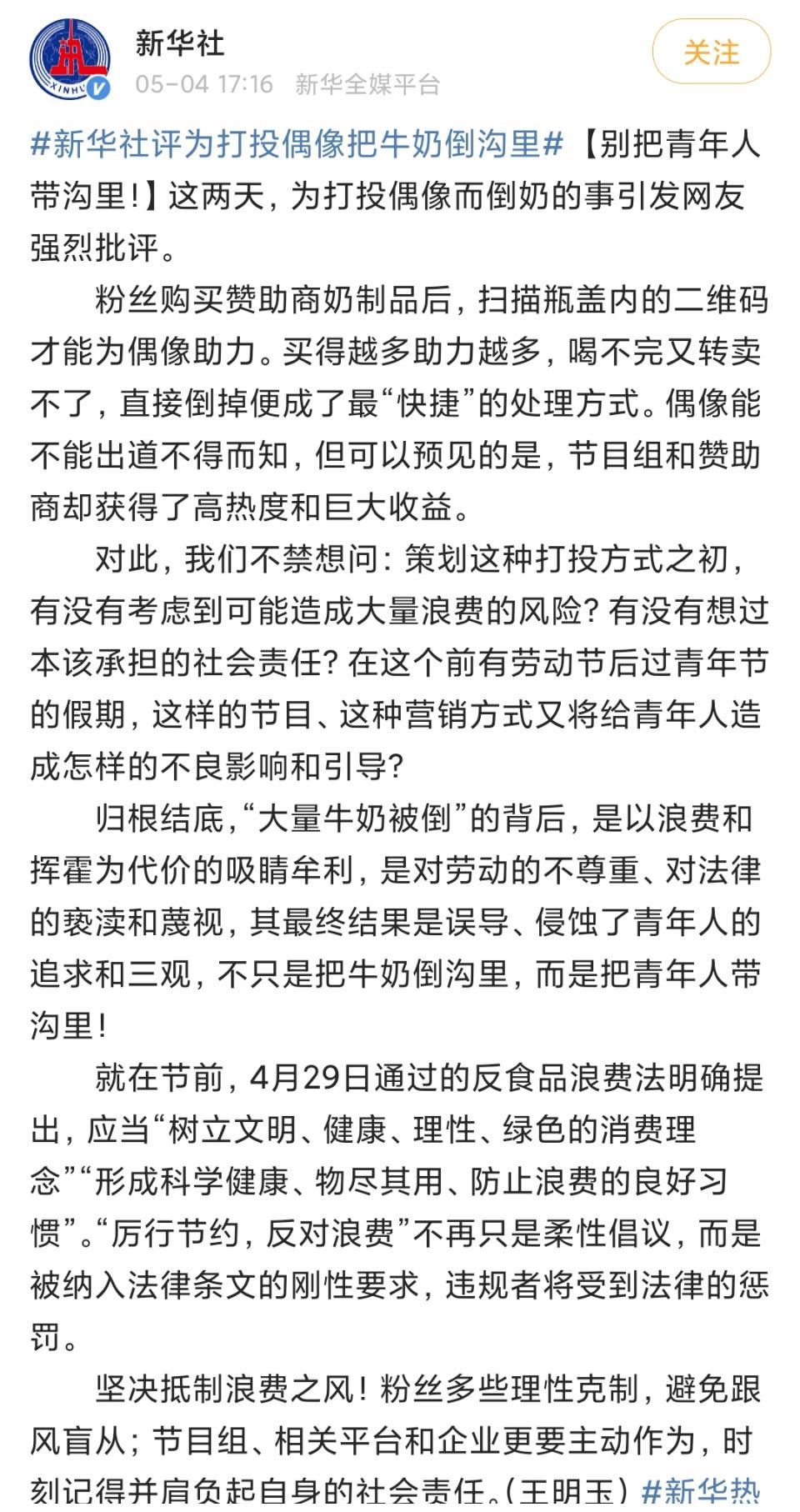 只为浪费！粉丝购买蒙牛真果粒倒掉只为投票，青春有你被叫停整改