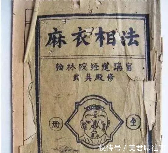 麻衣神相口诀一眼看富贵 两眼断死生 比算命还准 快资讯