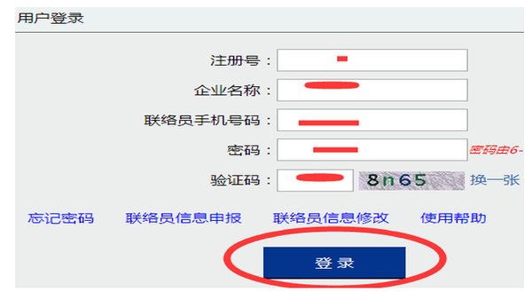 江西工商营业执照年检网上申报系统操作流程