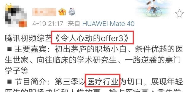 《心动的offer3》重磅来袭,全新行业为切口,网友直呼:追定了