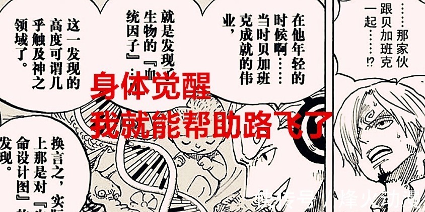 奎因|海贼王1028话:尾田让山治觉醒,是毁掉他的人设,还是合理安排?