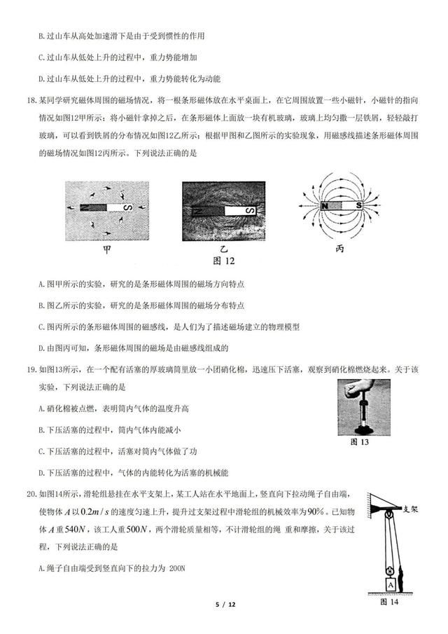 北京市2020年高级中学招生考试试卷