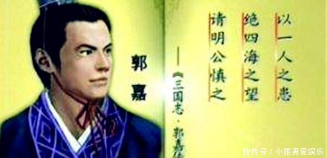 喜欢|郭嘉不死便无三国，为什么相比海瑞，领导更喜欢郭嘉？