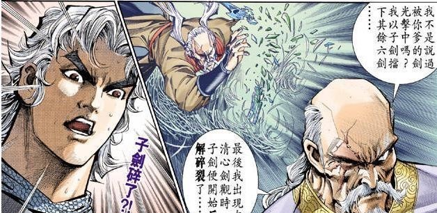 天晶子剑的剑灵|《神兵玄奇》漫画，银法王让灵剑子成为剑灵，为的是有个好女婿