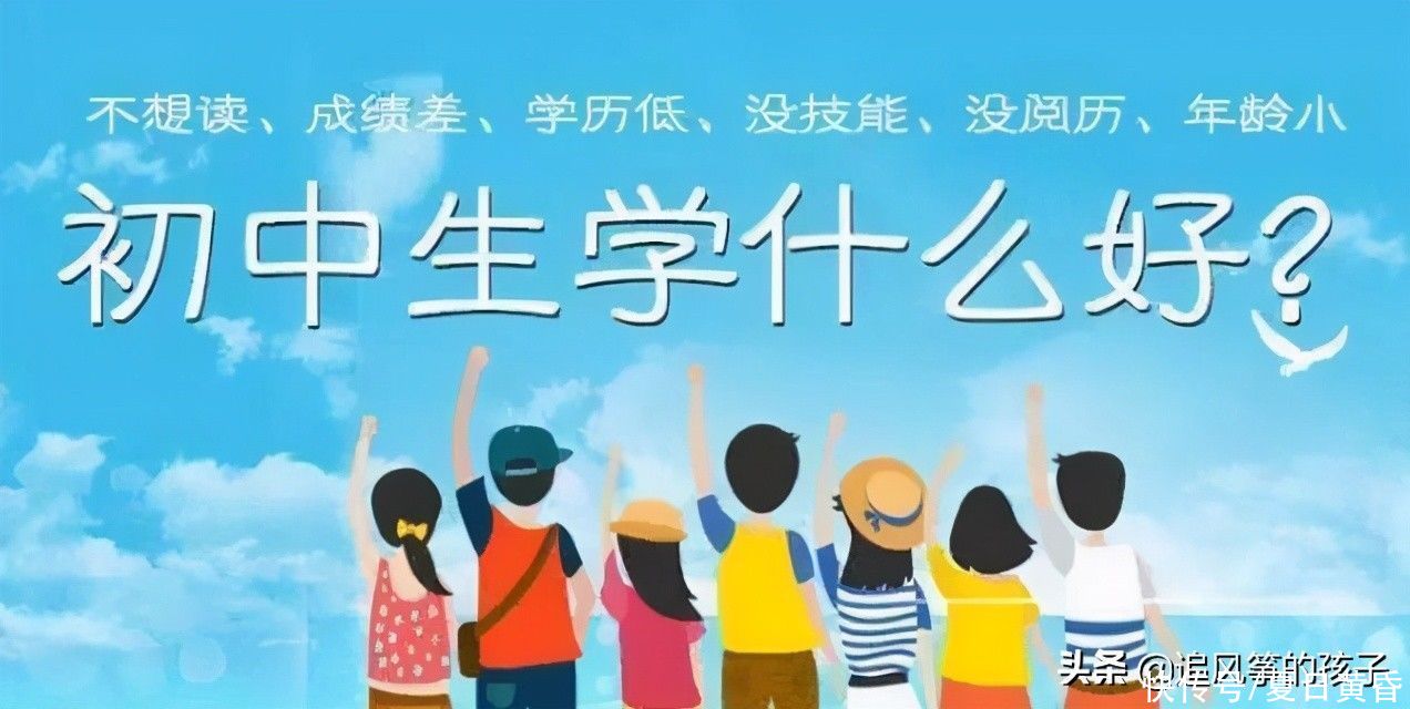 全日制|初中毕业后上技校怎么样，可以吗？