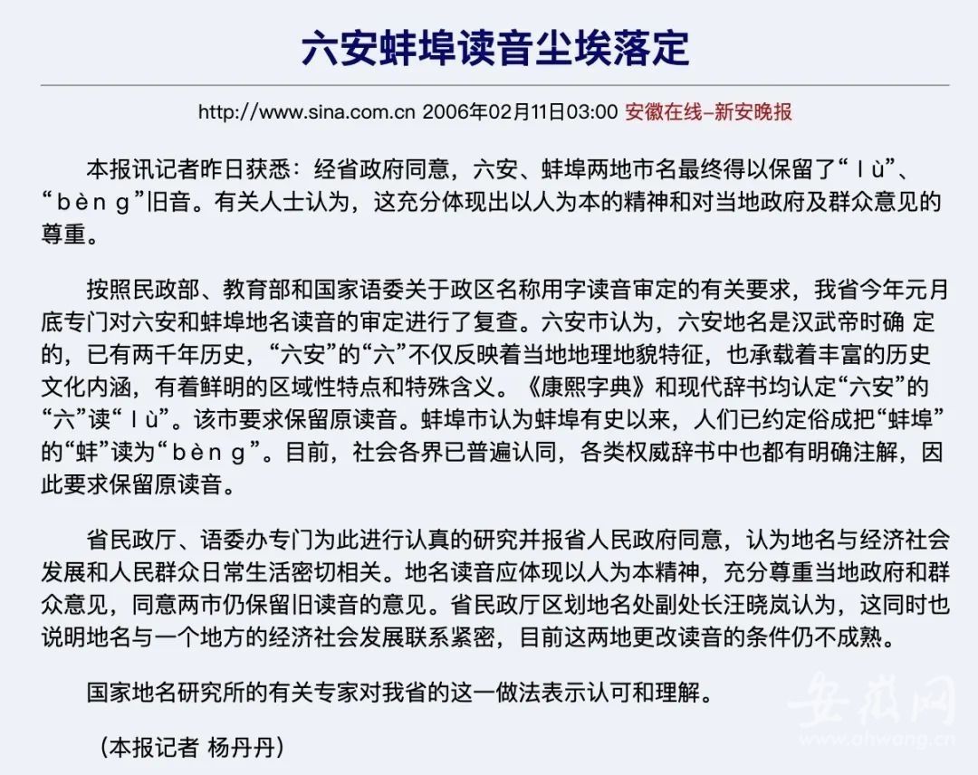 地名|教育部语言文字信息管理司回应“六安”读音：将把市民的建议纳入其中来讨论