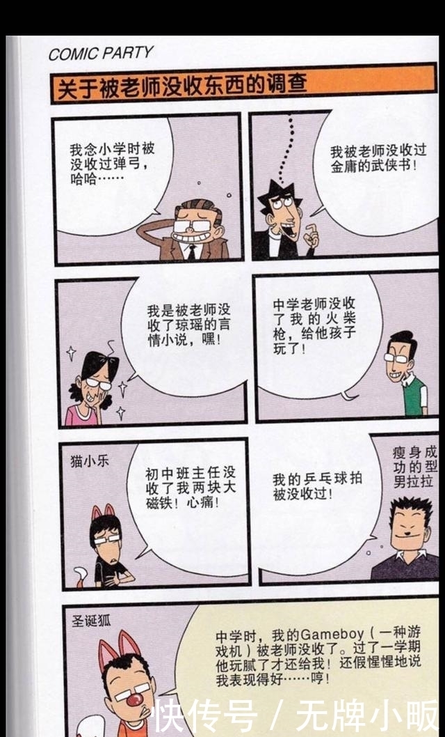 鼻子|阿衰漫画：金老师查违禁品，练就了神一样的鼻子