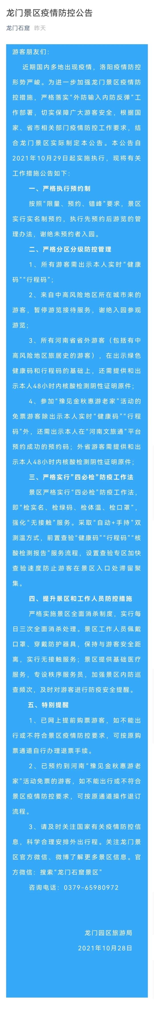 游客|河南多个景区通知！省外游客需持48小时内核酸阴性报告