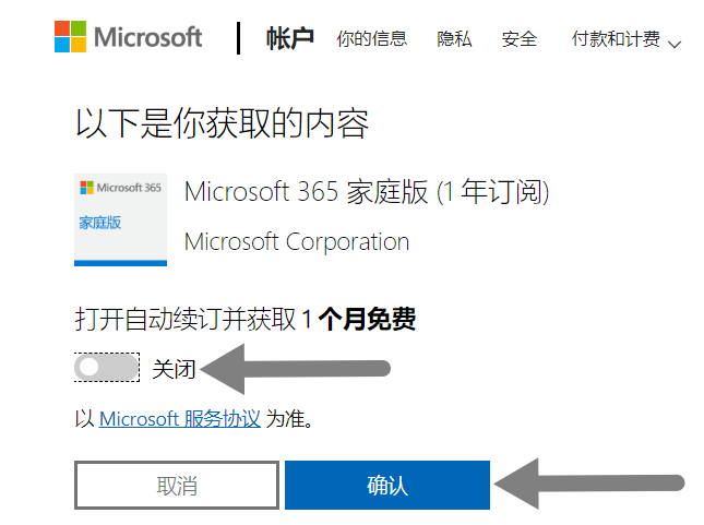 Office 365激活码