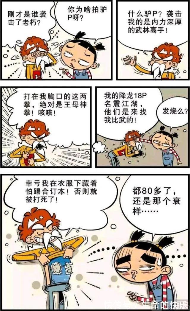 |阿衰变成小老头后各种搞笑