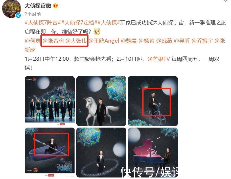 《明星大侦探7》官宣定档！撒贝宁退出后，张若昀或成为常驻嘉宾