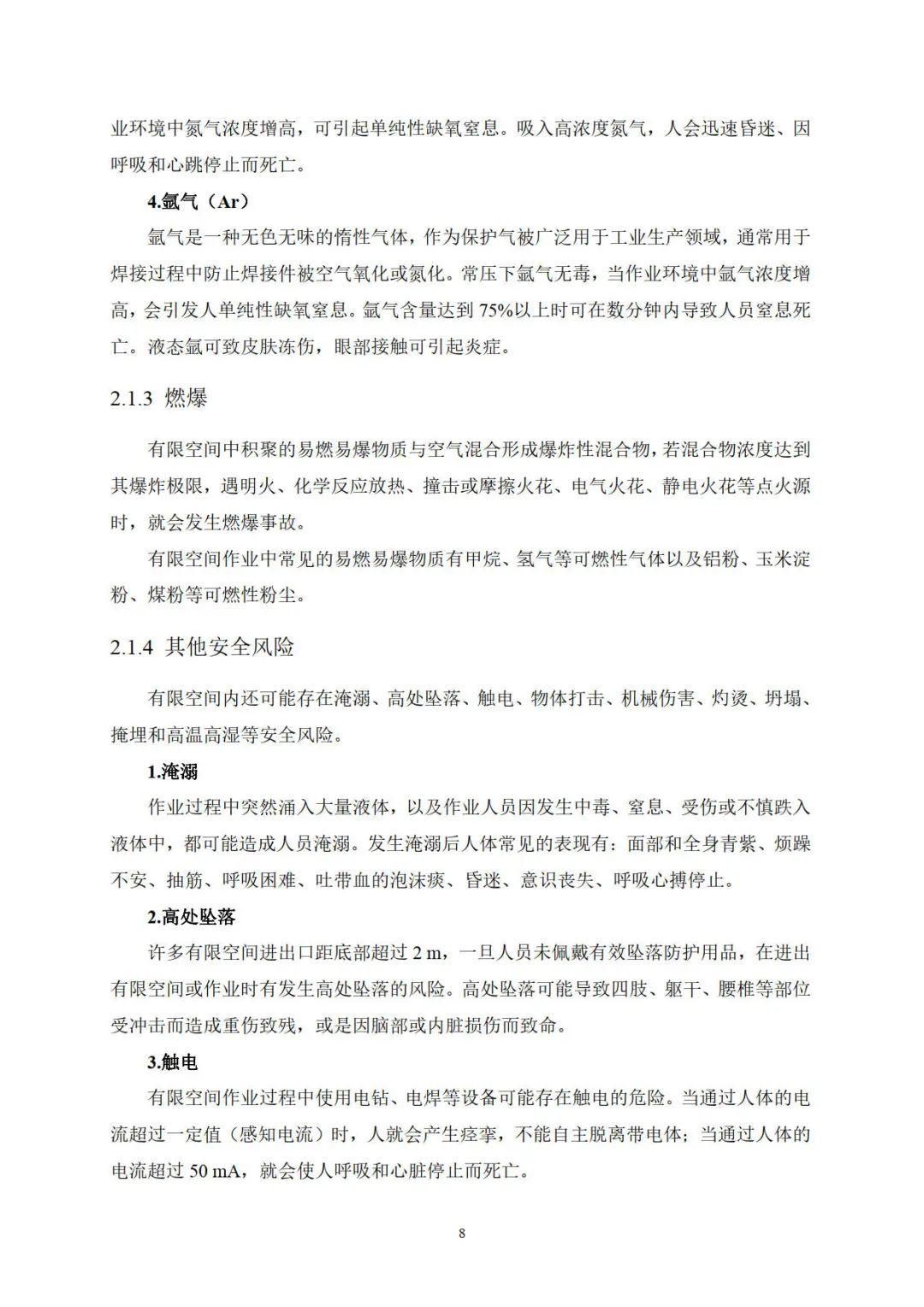 作业|应急管理部官方印发《有限空间作业安全指导手册》