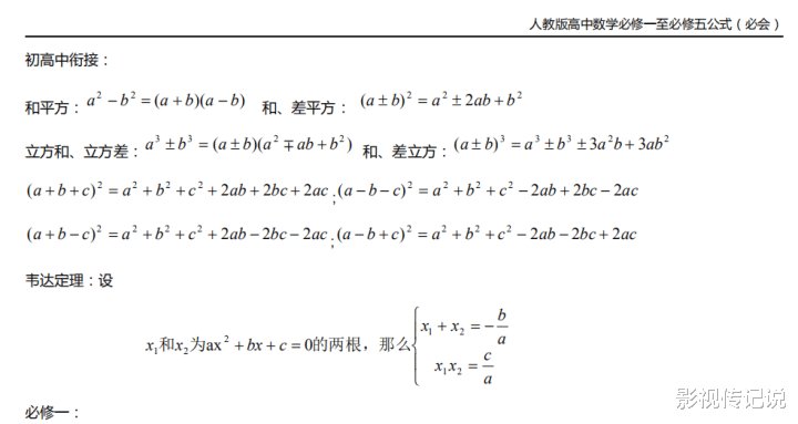 人教版！北大学霸精心整理：高中数学必修1—必修5公式大全！（word）