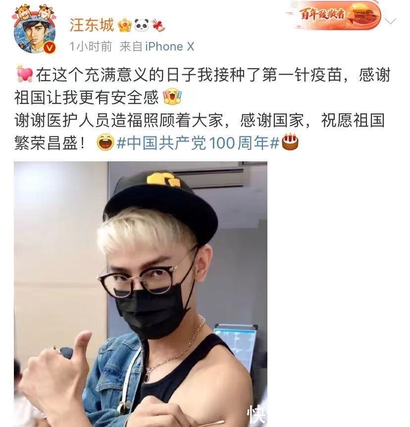 百年华诞|矢野浩二祝贺党的百年华诞,汪东城打疫苗,称祖国让他更有安全感