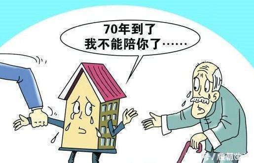 期限|房屋产权只有70年，期满后，房屋会不会被国家无偿收回