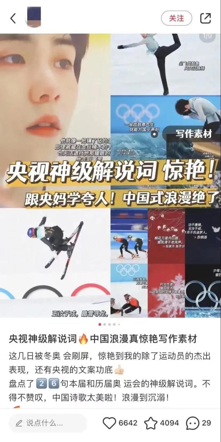 冬奥会|总台“冬奥会大型写作教学现场”，不念诗也是“神仙文案”