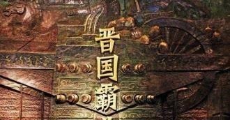 邯郸|五百卫人被进贡给晋国,引爆八年六卿内乱,根因却在卿族的堕落