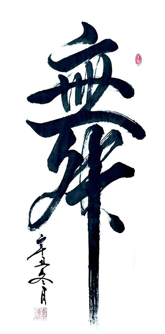 书法艺术$纸砚待君子,笔墨见人生!——记书法家李全福先生书法人生