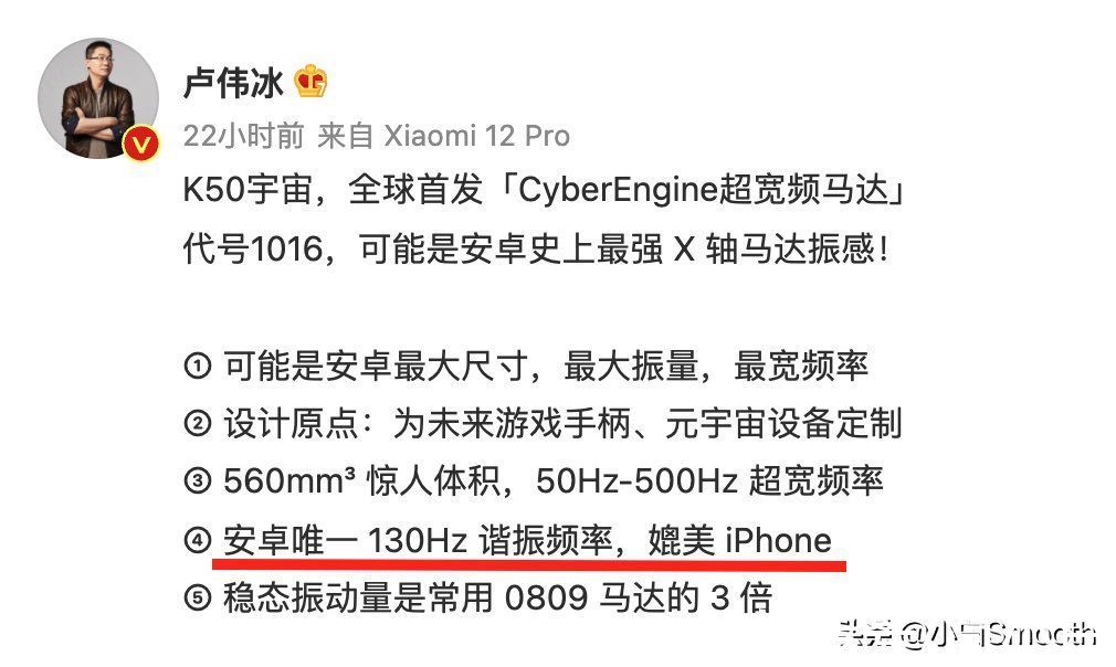 旗舰|四大看点，配置全部拉满！卢伟冰再曝Redmi K50，媲美苹果