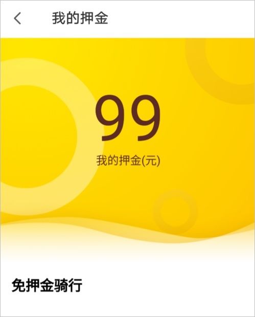 清华大学法|退押金官司小黄车又赢了：等退押金或许还要988年…