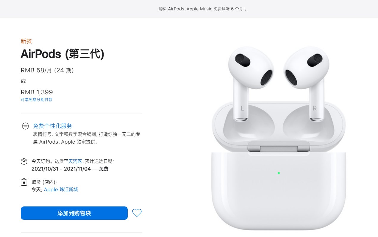 首销|吸引力不强？苹果AirPods 3今日首销：现货充足不用抢