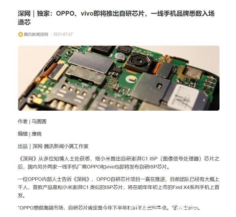 isp|资讯丨OPPO、vivo的自研芯片或将推出，均瞄准ISP芯片