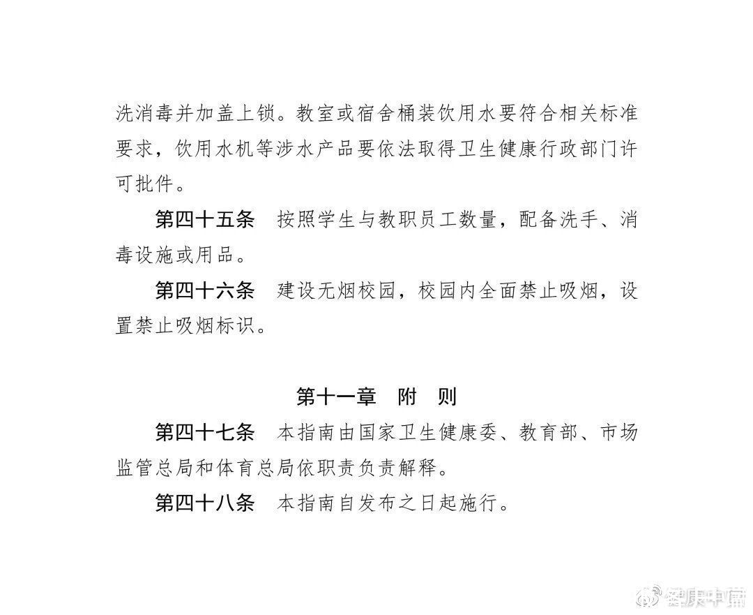 健康|四部门:健康教育课程开课率须达100%,每学期至少6学时