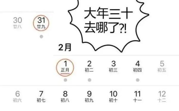 回归年|今年除夕为何不是“年三十”而是“年廿九”？听天文专家解释